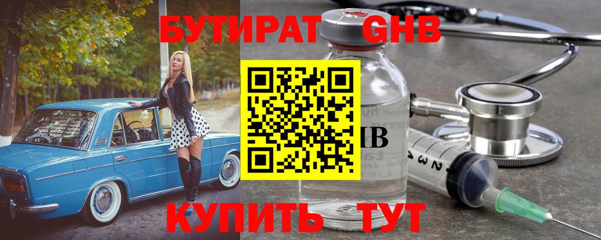 БУТИРАТ оксана Искитим