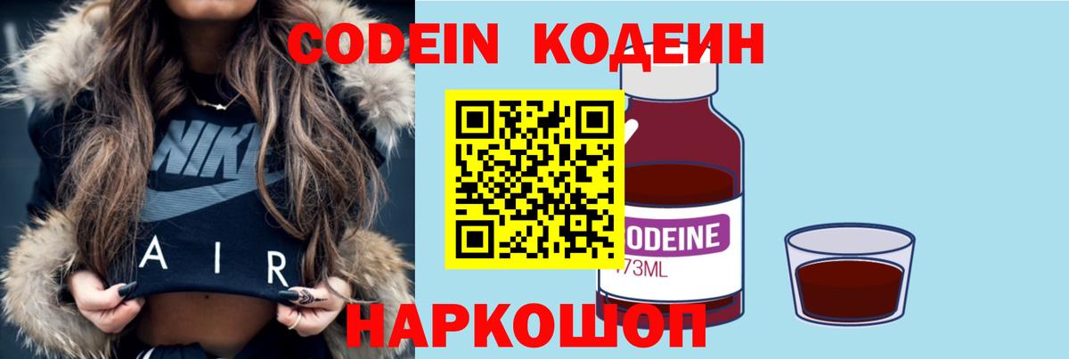 Искитим  Кодеин напиток Lean (лин)  Codein Purple Drank  Вход с VPN 