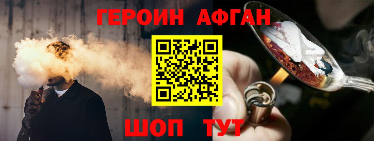 Героин Heroin Искитим