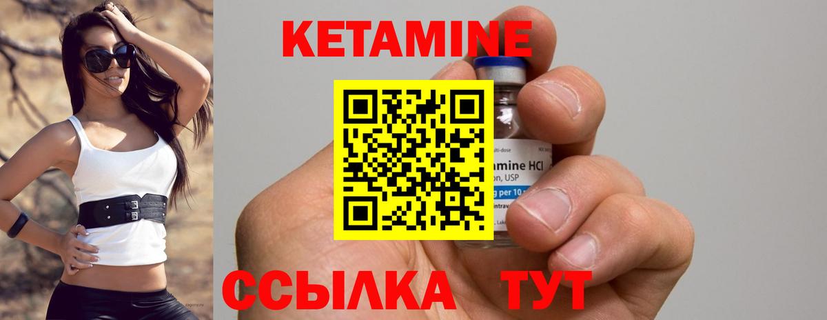КЕТАМИН ketamine Искитим