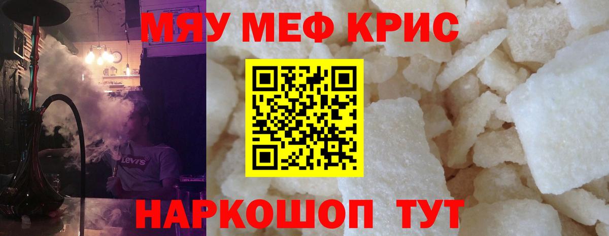 Меф кристаллы Искитим