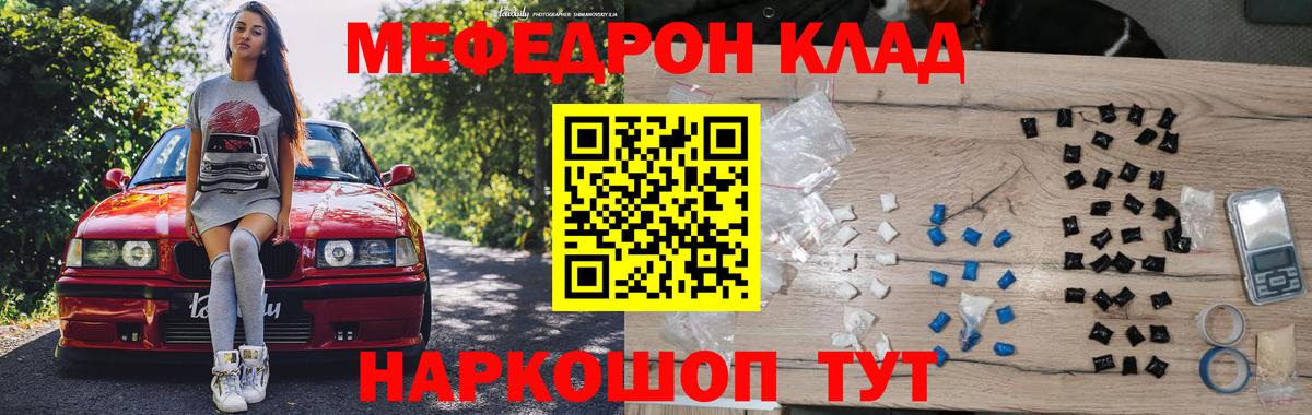 МЯУ-МЯУ мяу мяу  Мефедрон мяу мяу  где можно купить наркотик  Искитим  Вход с VPN 