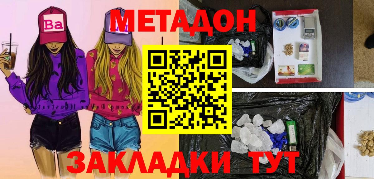 МЕТАДОН VHQ Искитим