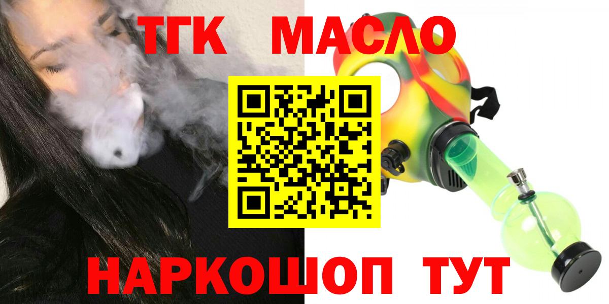 ТГК вейп  Вход с VPN  ТГК гашишное масло  Искитим 